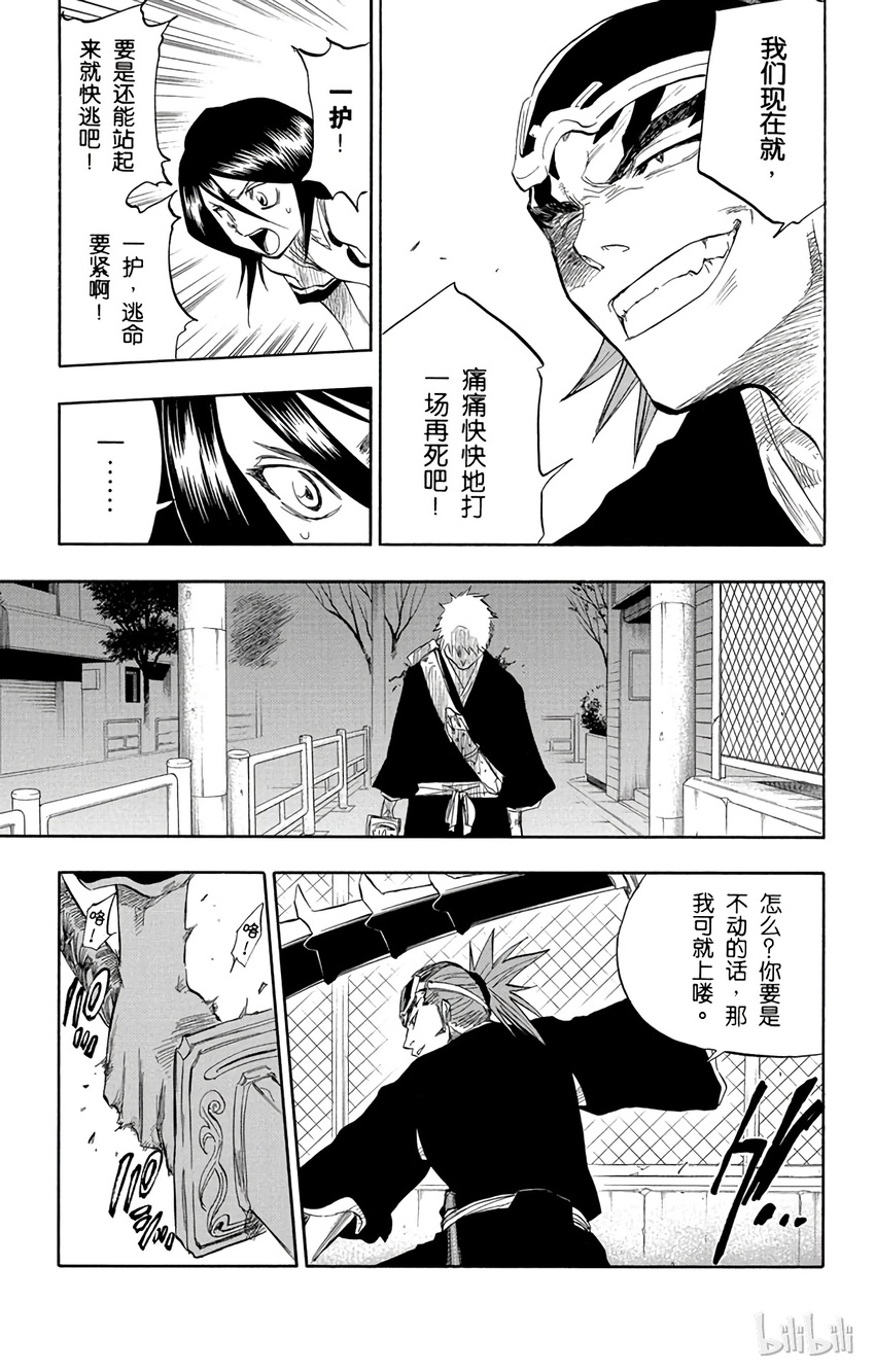 《境·界（死神）》055 第9页