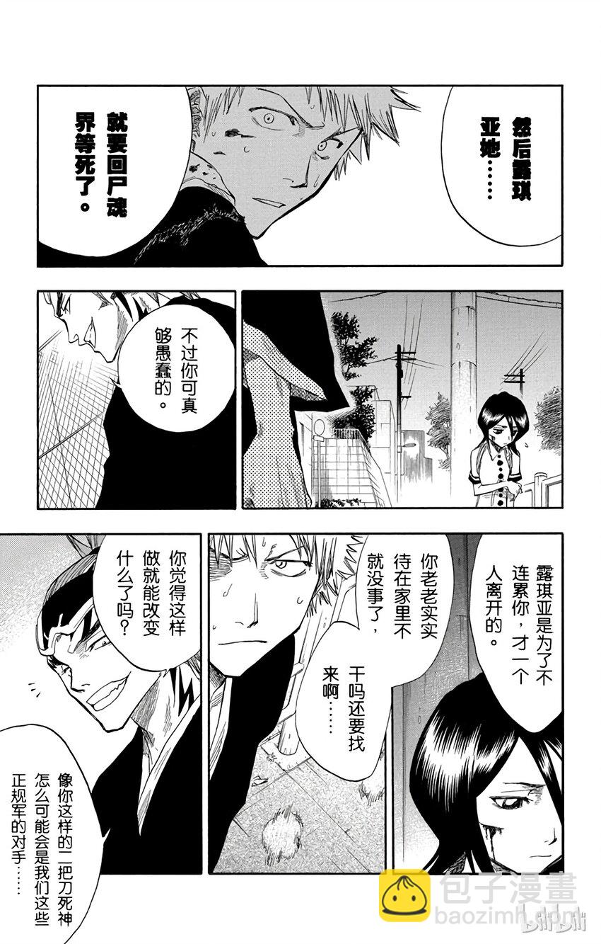 《境·界（死神）》054 第11页