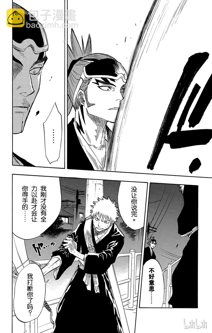 《境·界（死神）》054 第12页