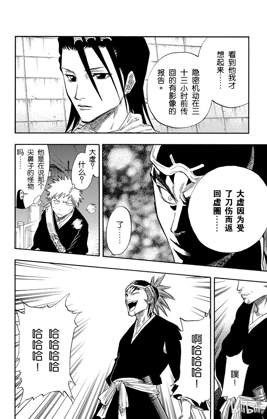 《境·界（死神）》054 第14页