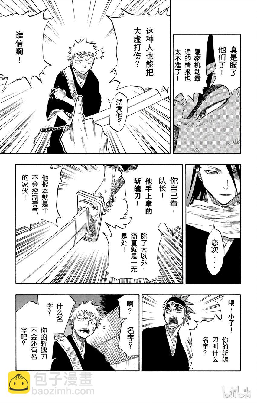 《境·界（死神）》054 第15页