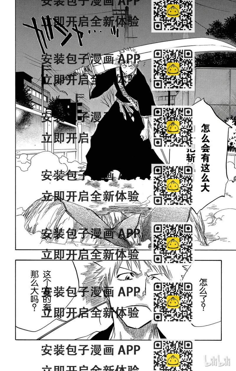 《境·界（死神）》054 第2页