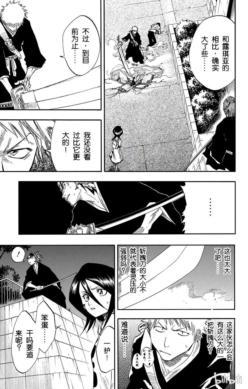 《境·界（死神）》054 第3页