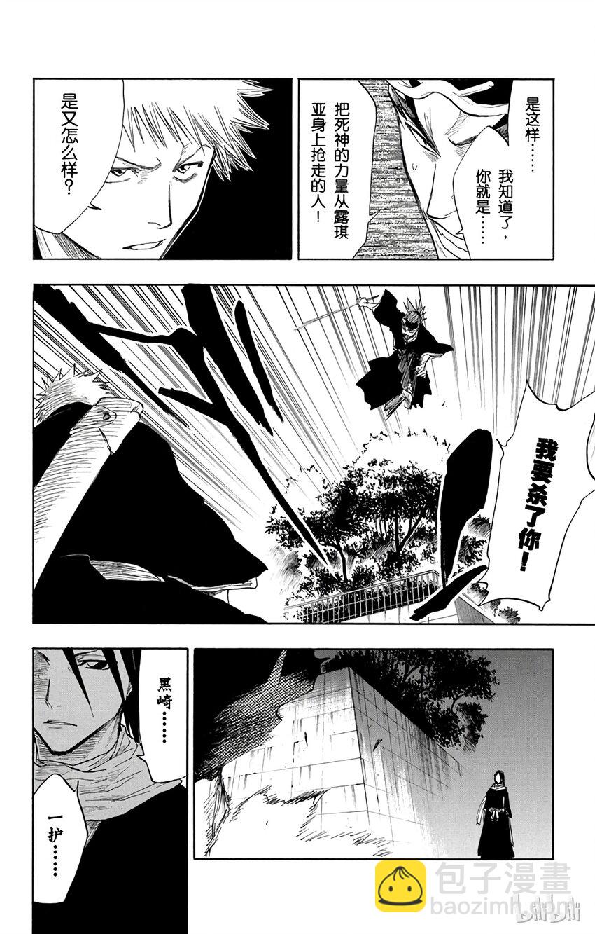 《境·界（死神）》054 第4页