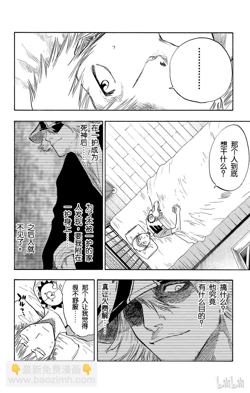 《境·界（死神）》054 第6页