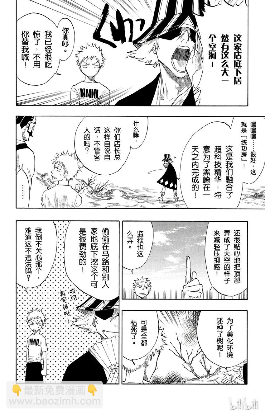 《境·界（死神）》059 第12页
