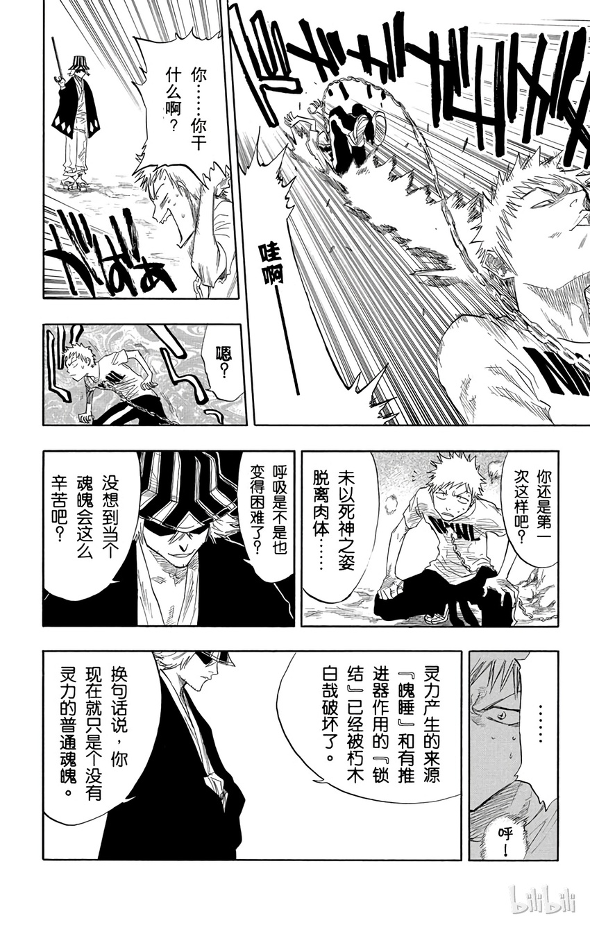《境·界（死神）》059 第14页
