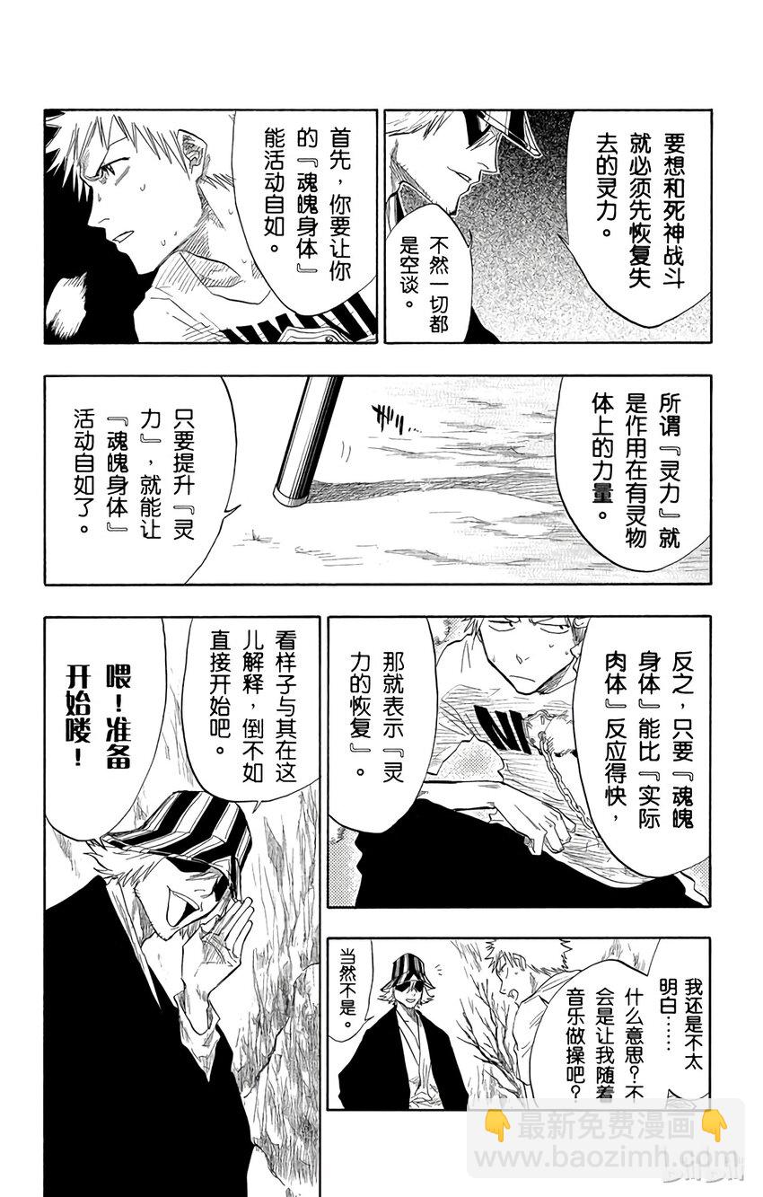 《境·界（死神）》059 第15页