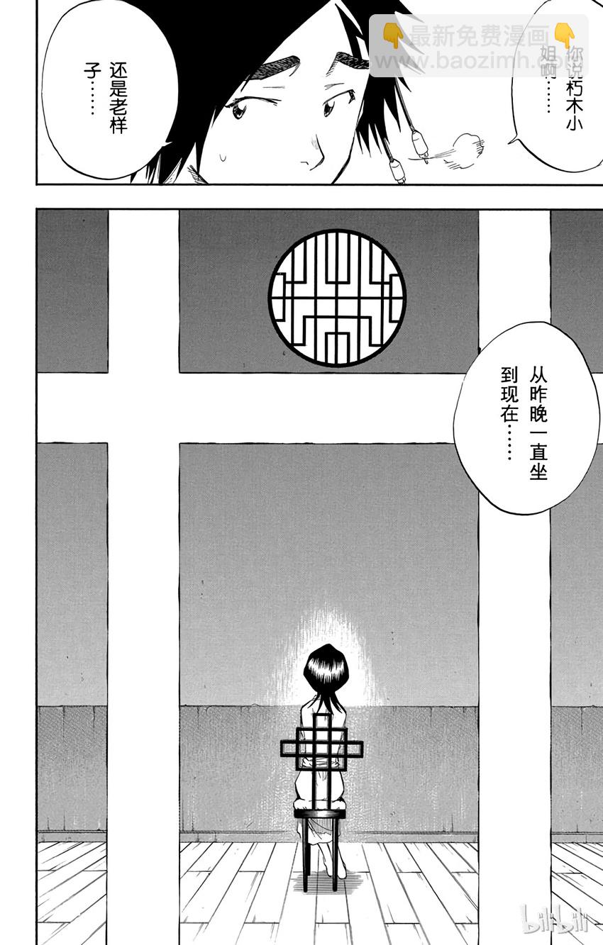 《境·界（死神）》059 第4页