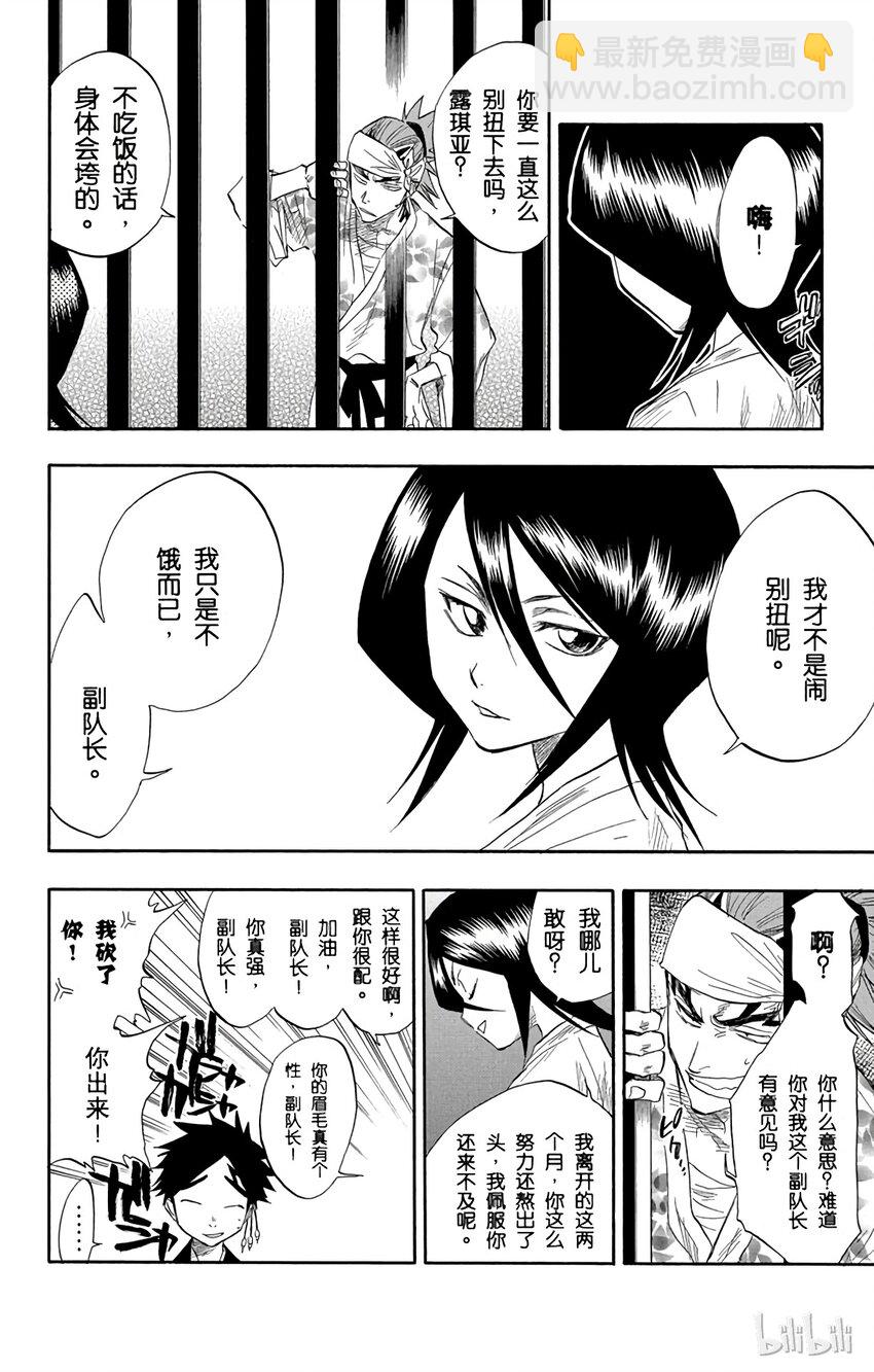 《境·界（死神）》059 第6页