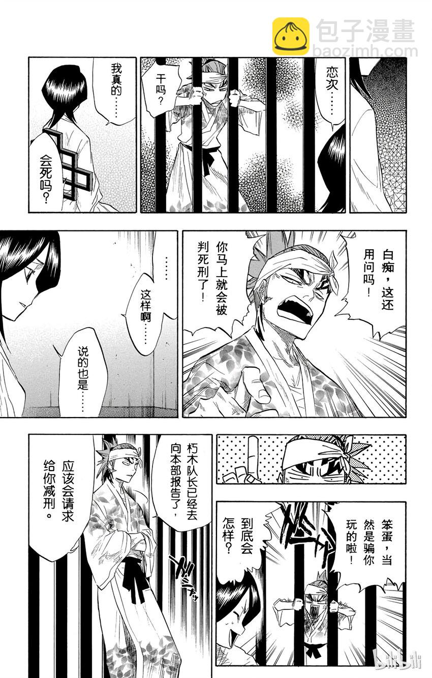 《境·界（死神）》059 第7页