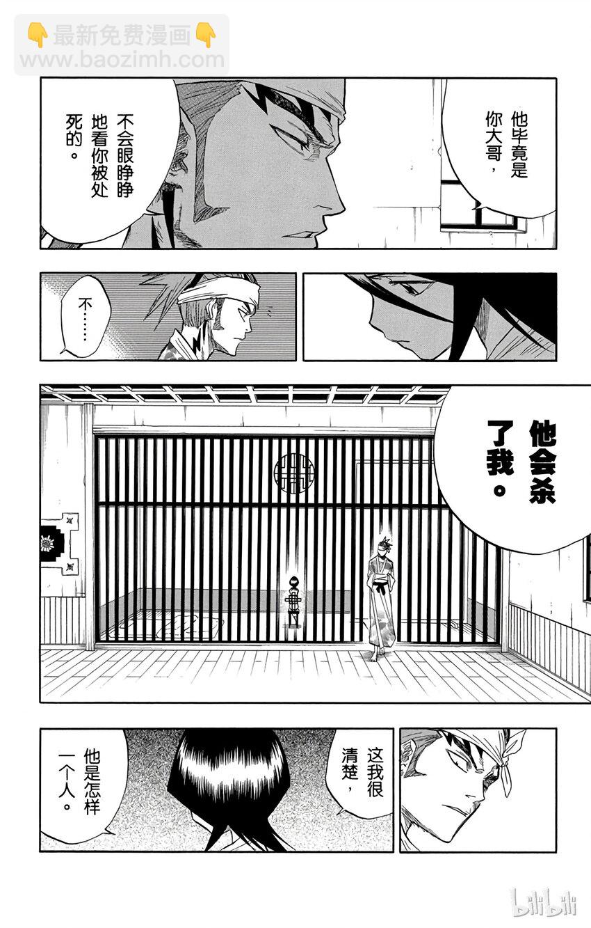 《境·界（死神）》059 第8页