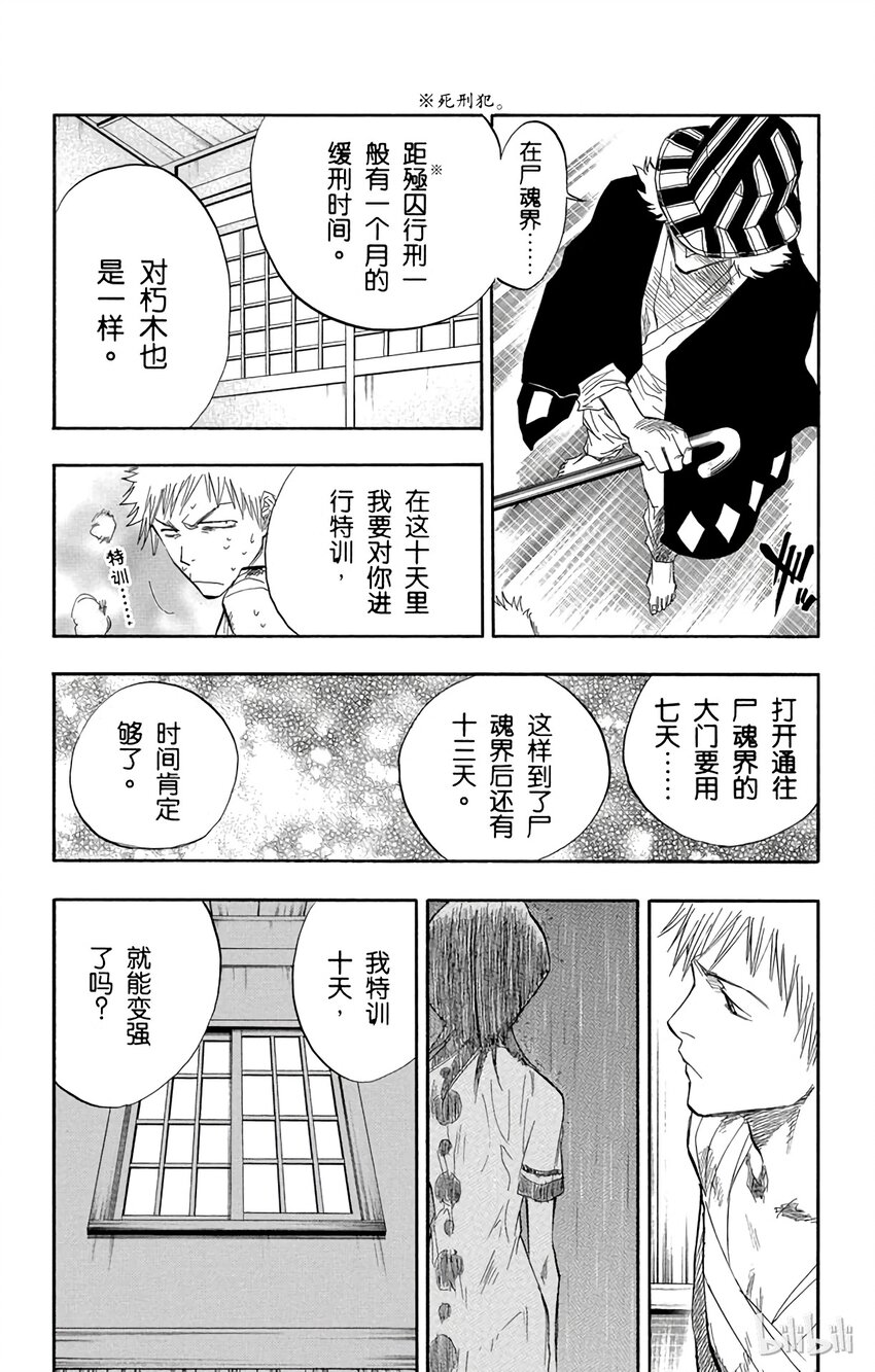 《境·界（死神）》057 第17页