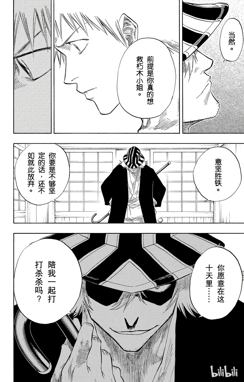 《境·界（死神）》057 第18页