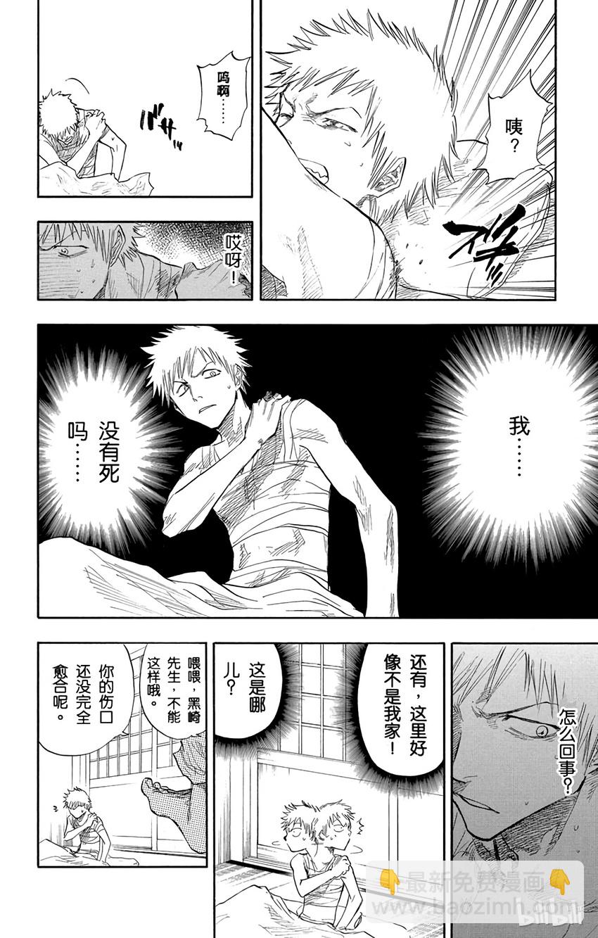 《境·界（死神）》057 第6页