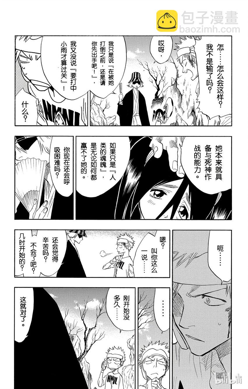 《境·界（死神）》060 第16页