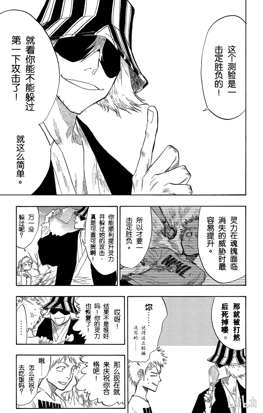 《境·界（死神）》060 第17页