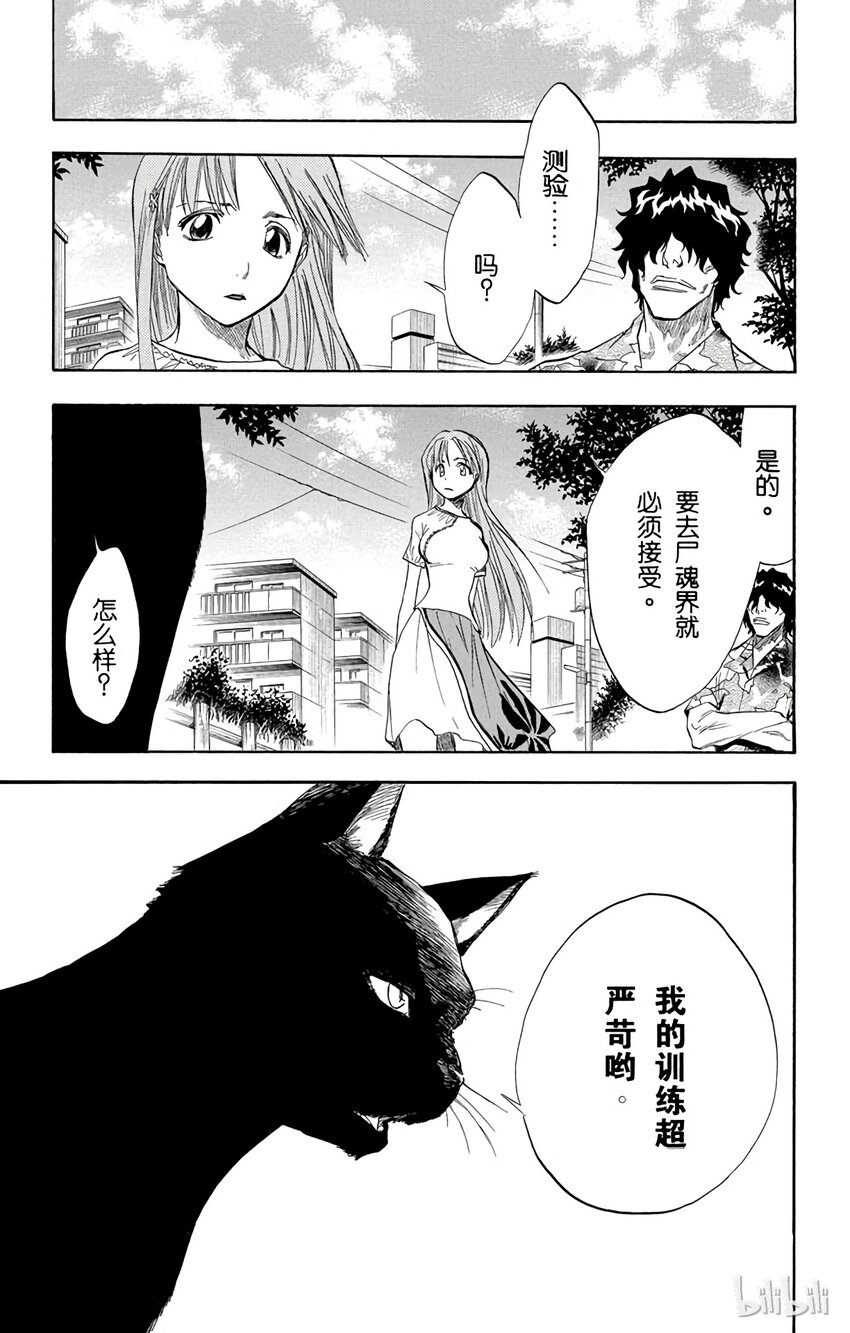 《境·界（死神）》060 第19页