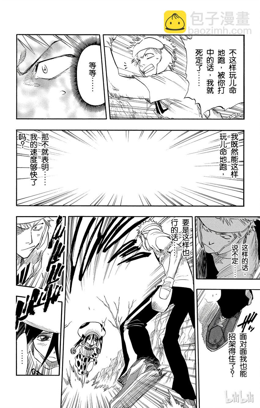 《境·界（死神）》060 第8页