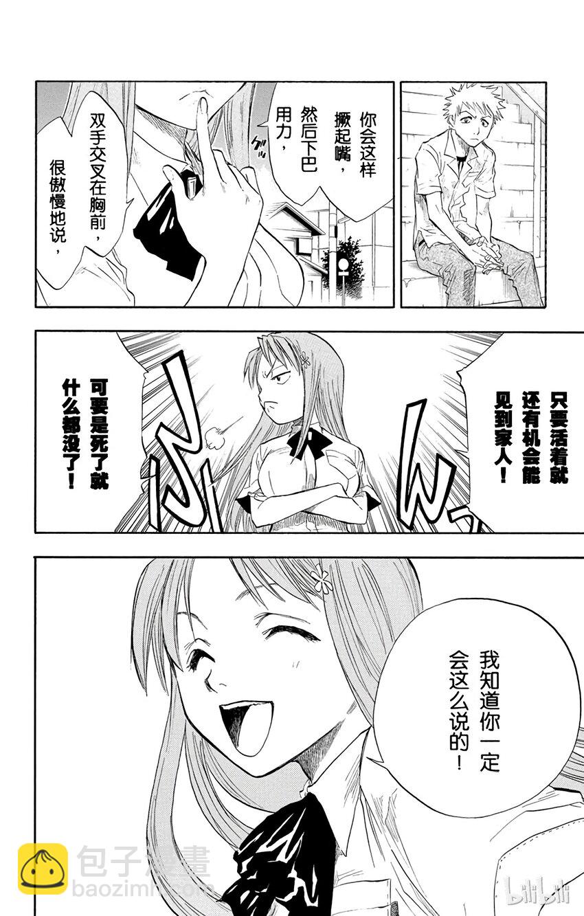 《境·界（死神）》058 第14页
