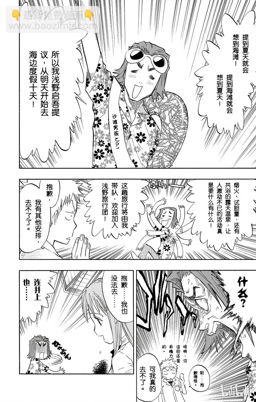 《境·界（死神）》058 第8页