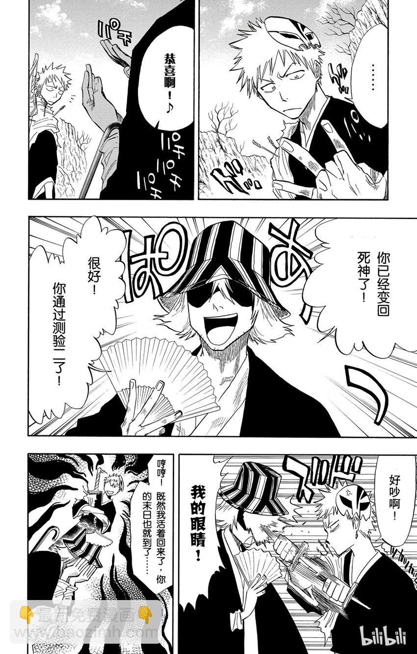 《境·界（死神）》064 第18页