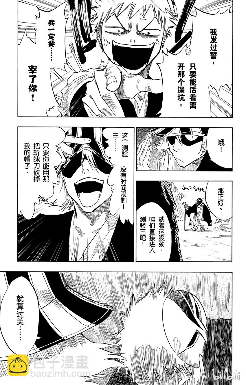《境·界（死神）》064 第19页