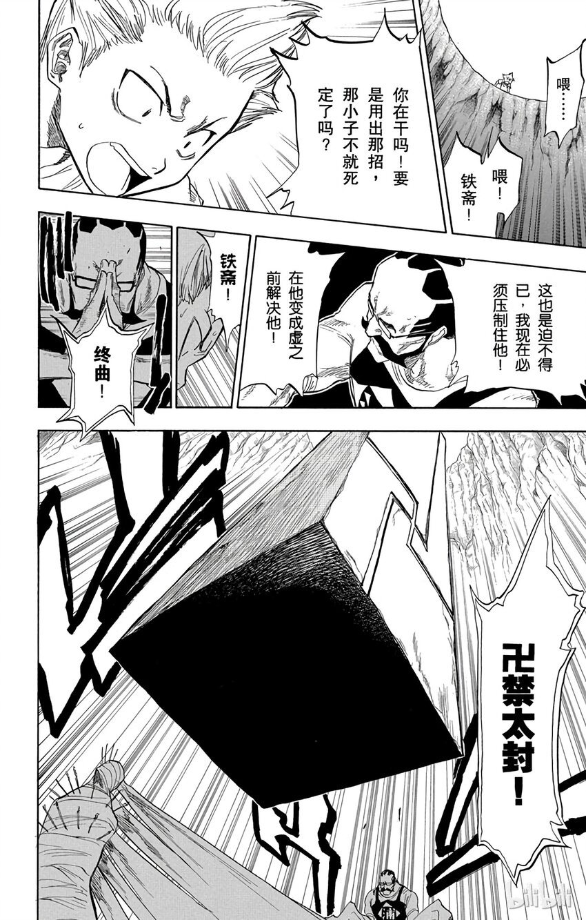 《境·界（死神）》064 第6页