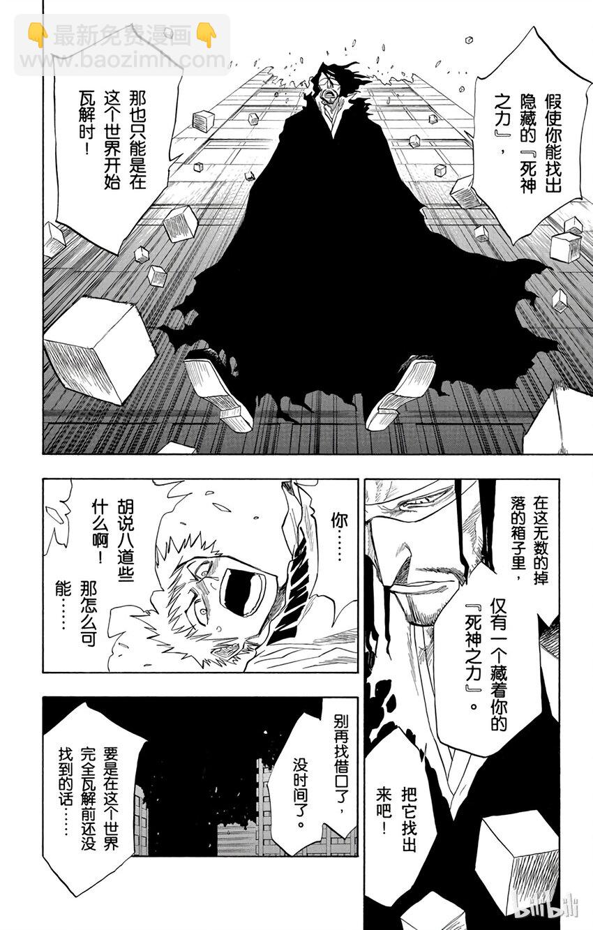 《境·界（死神）》063 第12页
