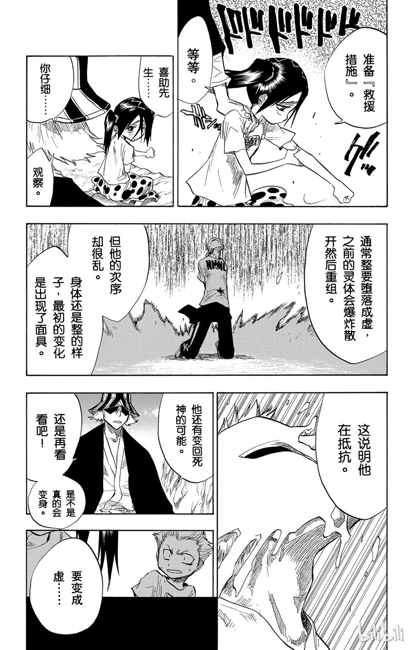 《境·界（死神）》063 第3页