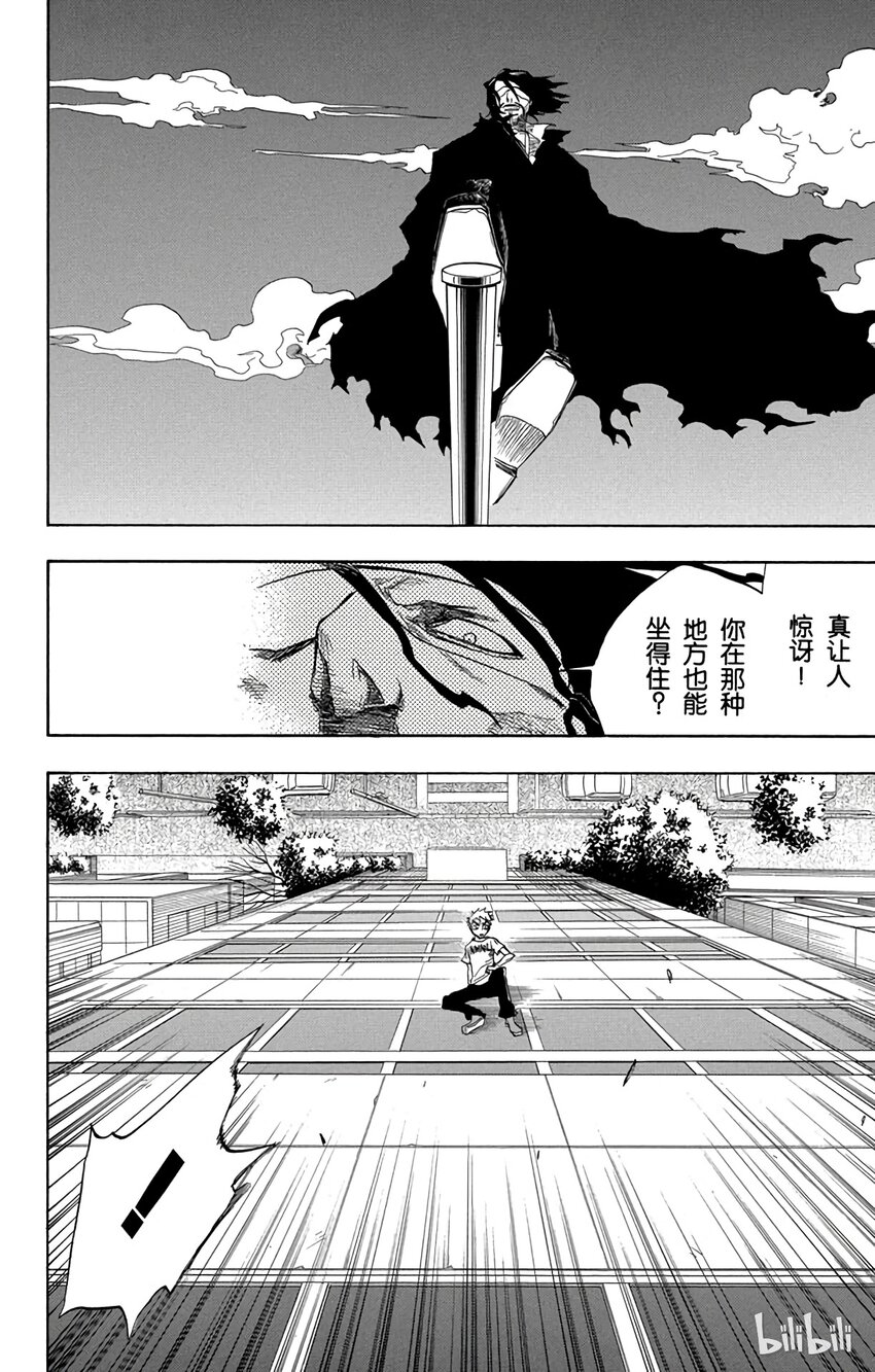 《境·界（死神）》063 第8页
