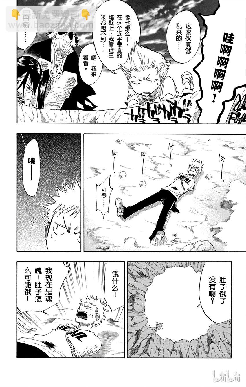 《境·界（死神）》062 第22页
