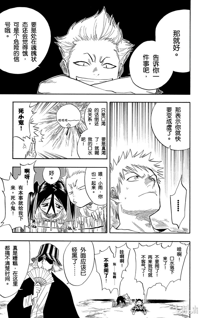 《境·界（死神）》062 第23页
