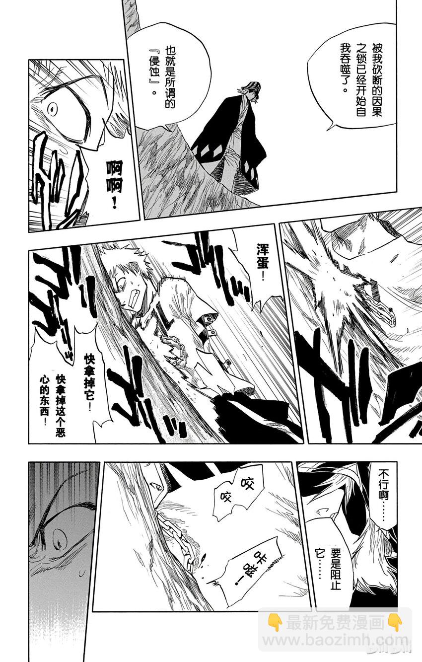 《境·界（死神）》062 第8页