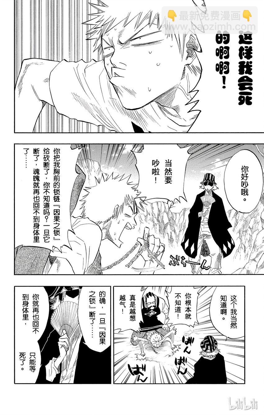 《境·界（死神）》061 第12页