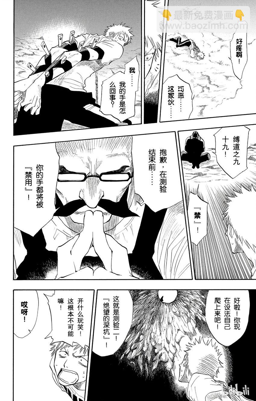 《境·界（死神）》061 第16页