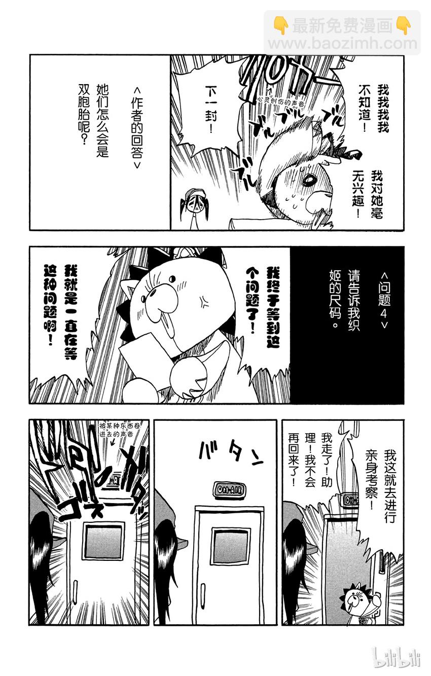 《境·界（死神）》061 第22页