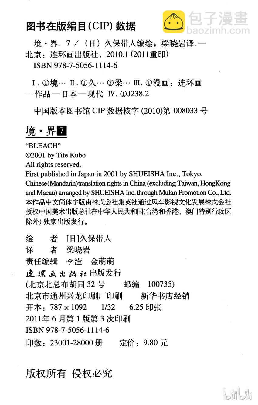 《境·界（死神）》061 第28页