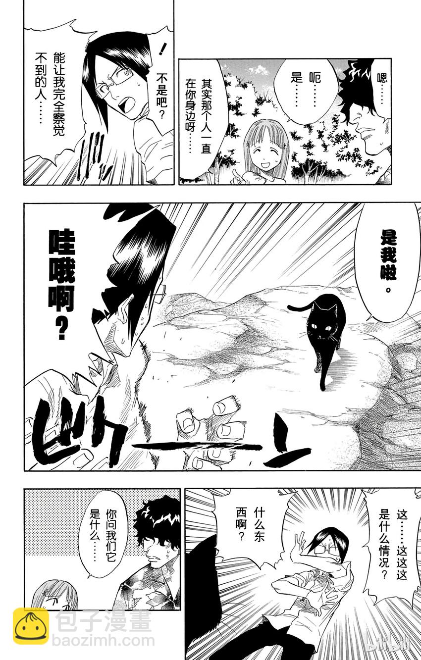 《境·界（死神）》061 第6页
