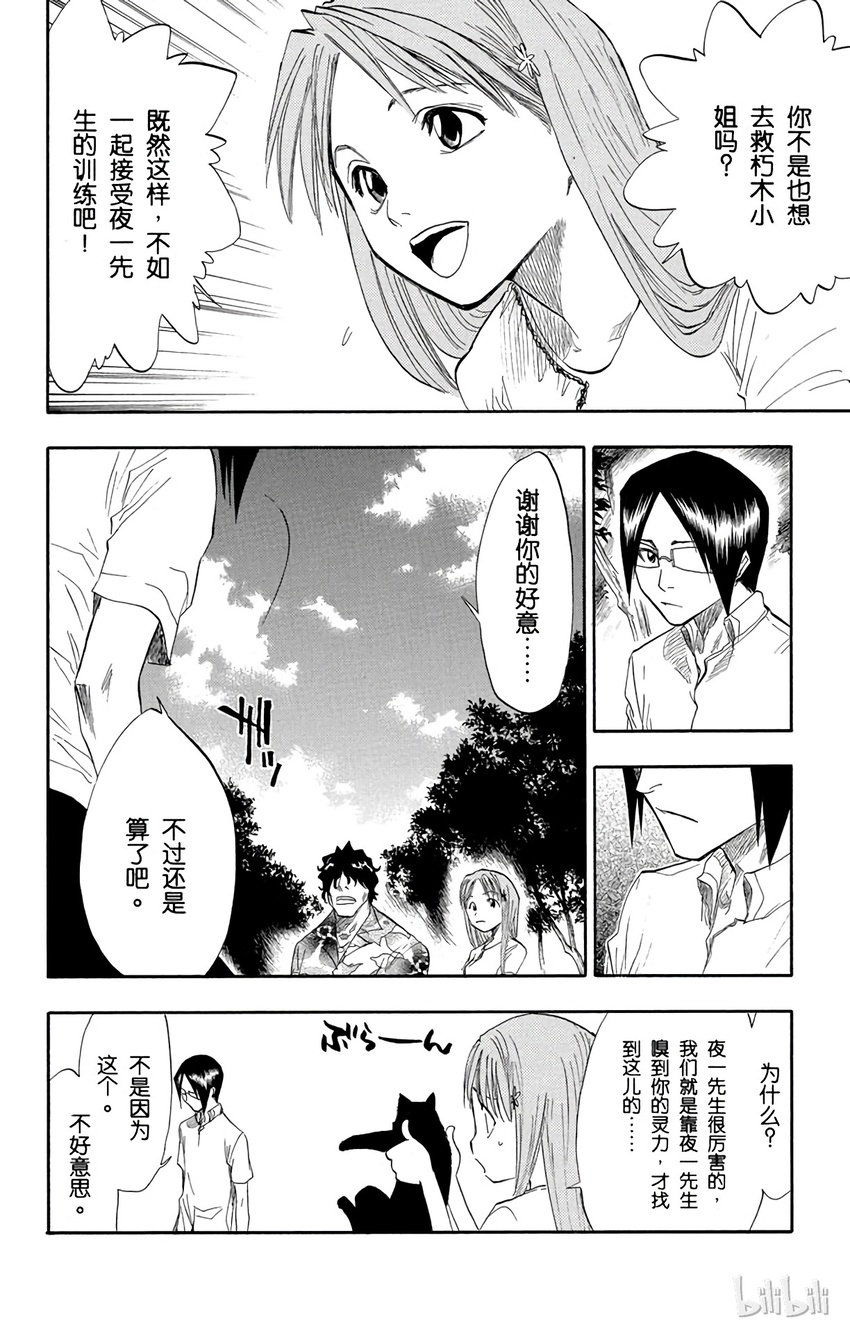 《境·界（死神）》061 第8页