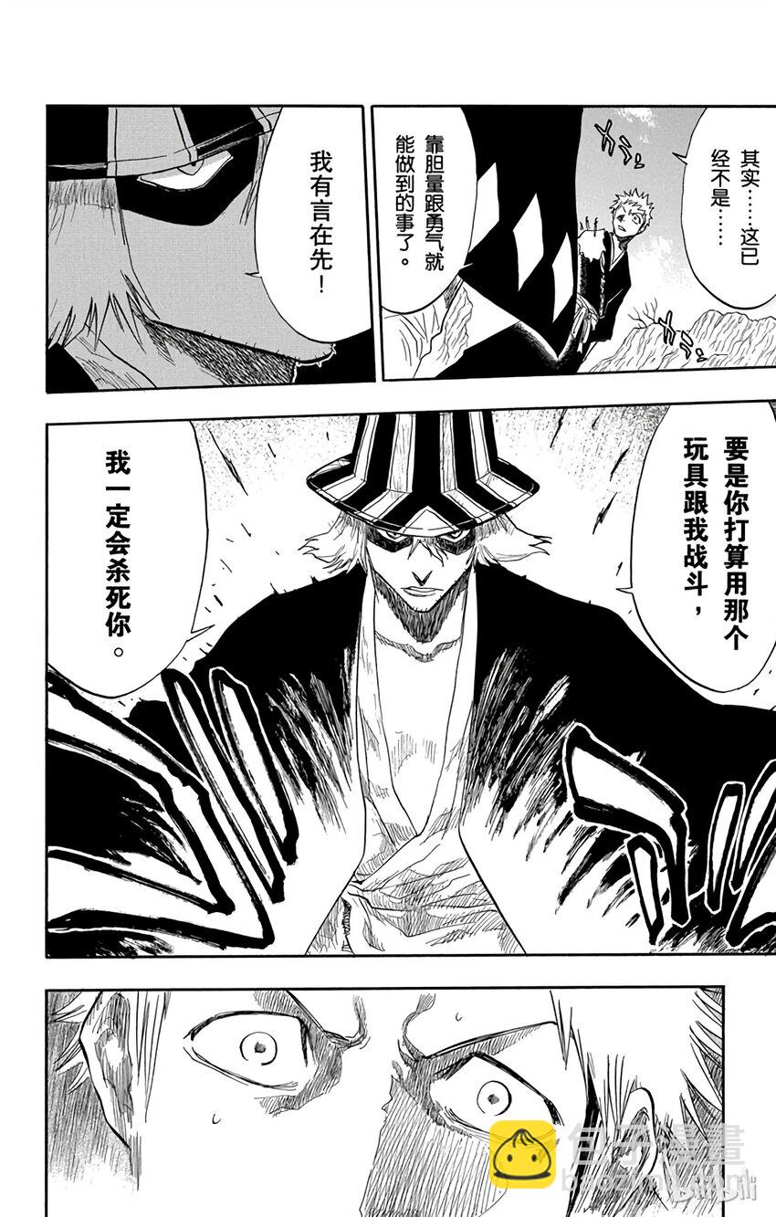 《境·界（死神）》066 第12页