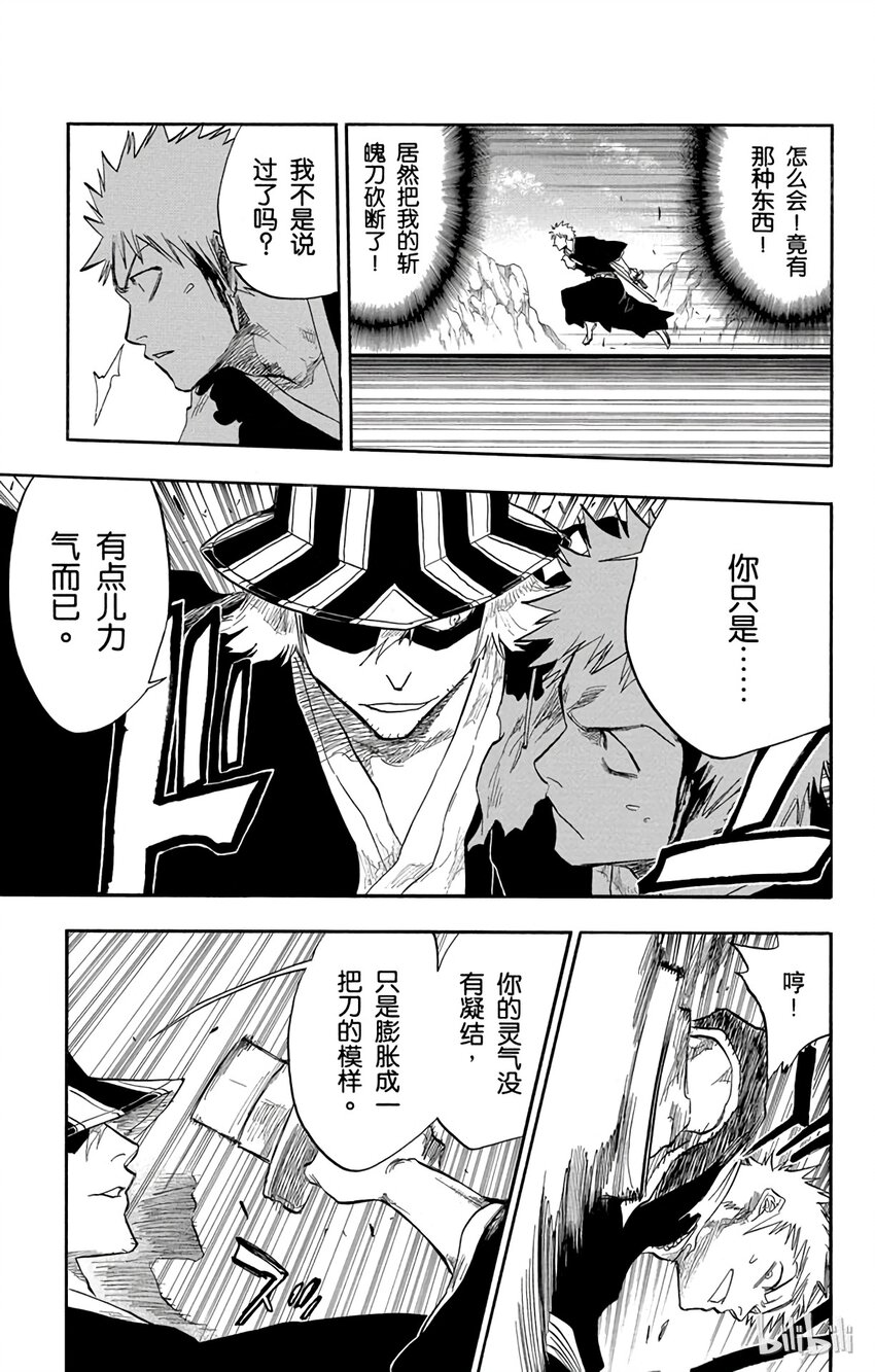 《境·界（死神）》066 第9页