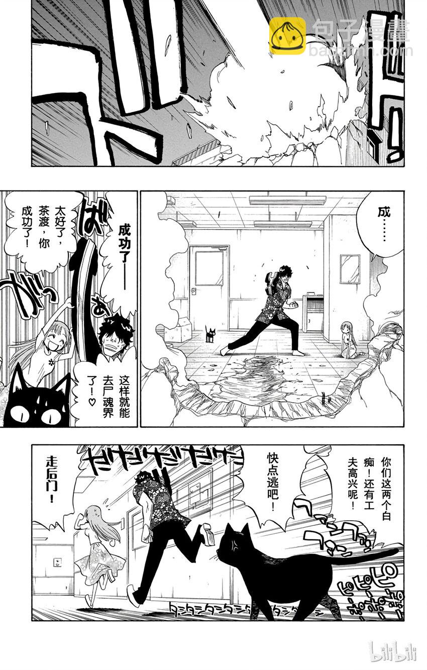 《境·界（死神）》067 第19页