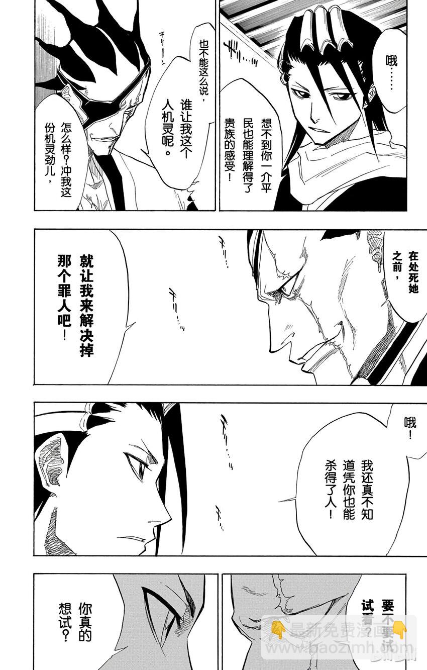 《境·界（死神）》065 第12页