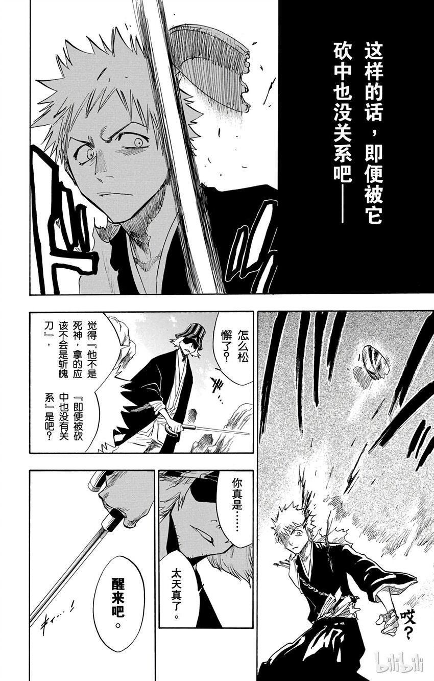 《境·界（死神）》065 第18页