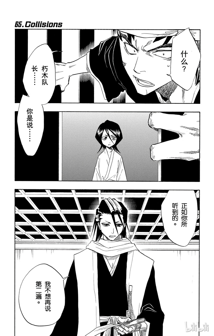 《境·界（死神）》065 第1页