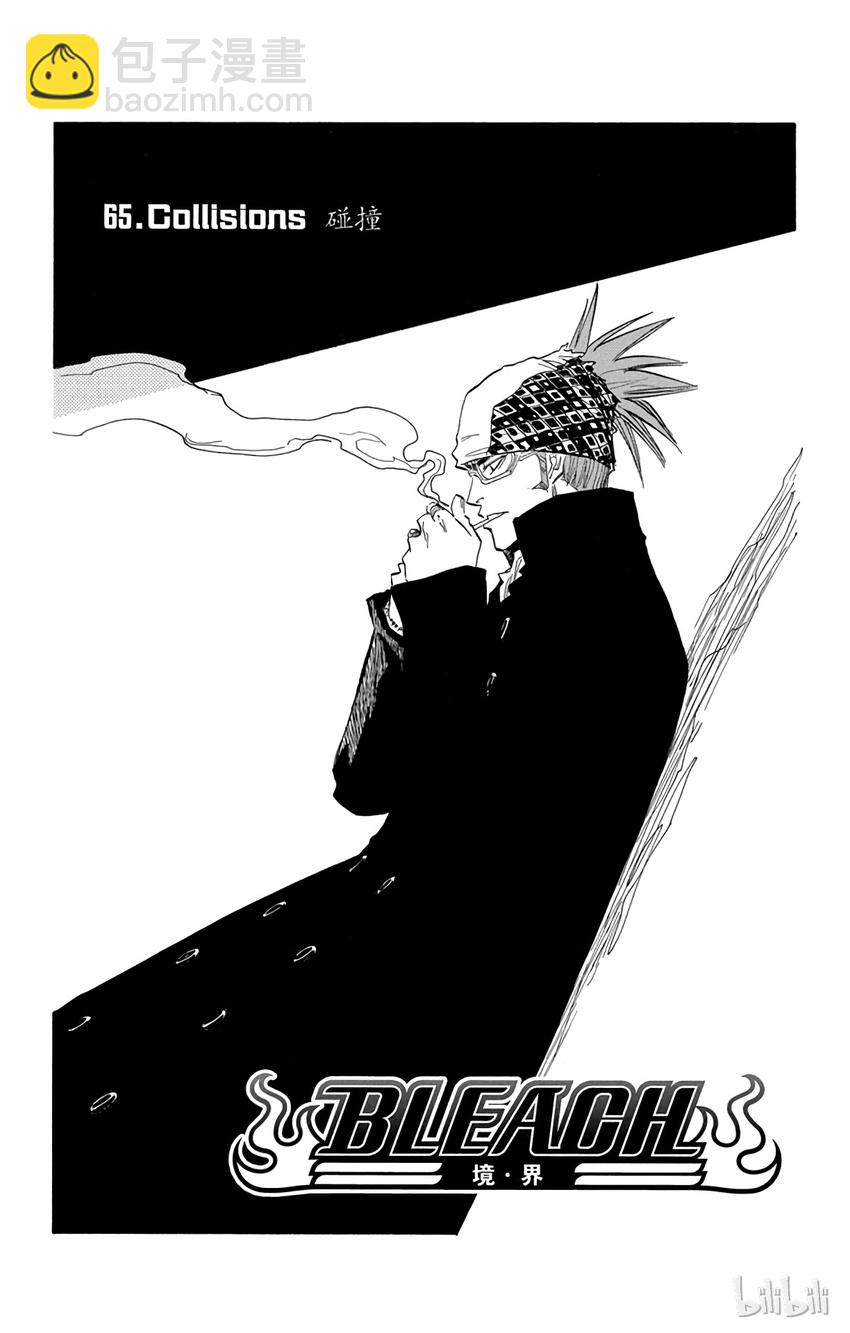 《境·界（死神）》065 第4页