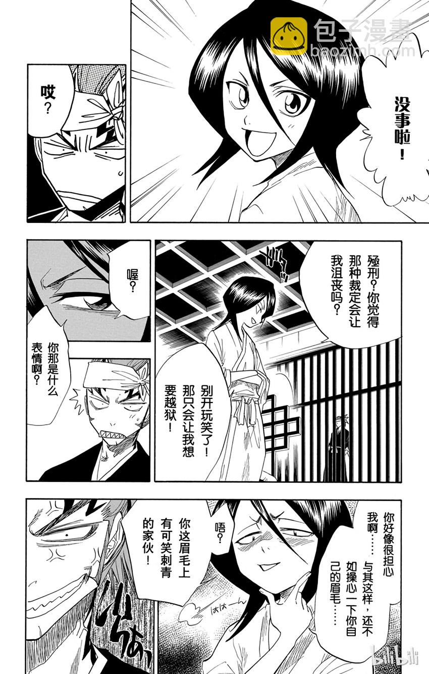《境·界（死神）》065 第6页