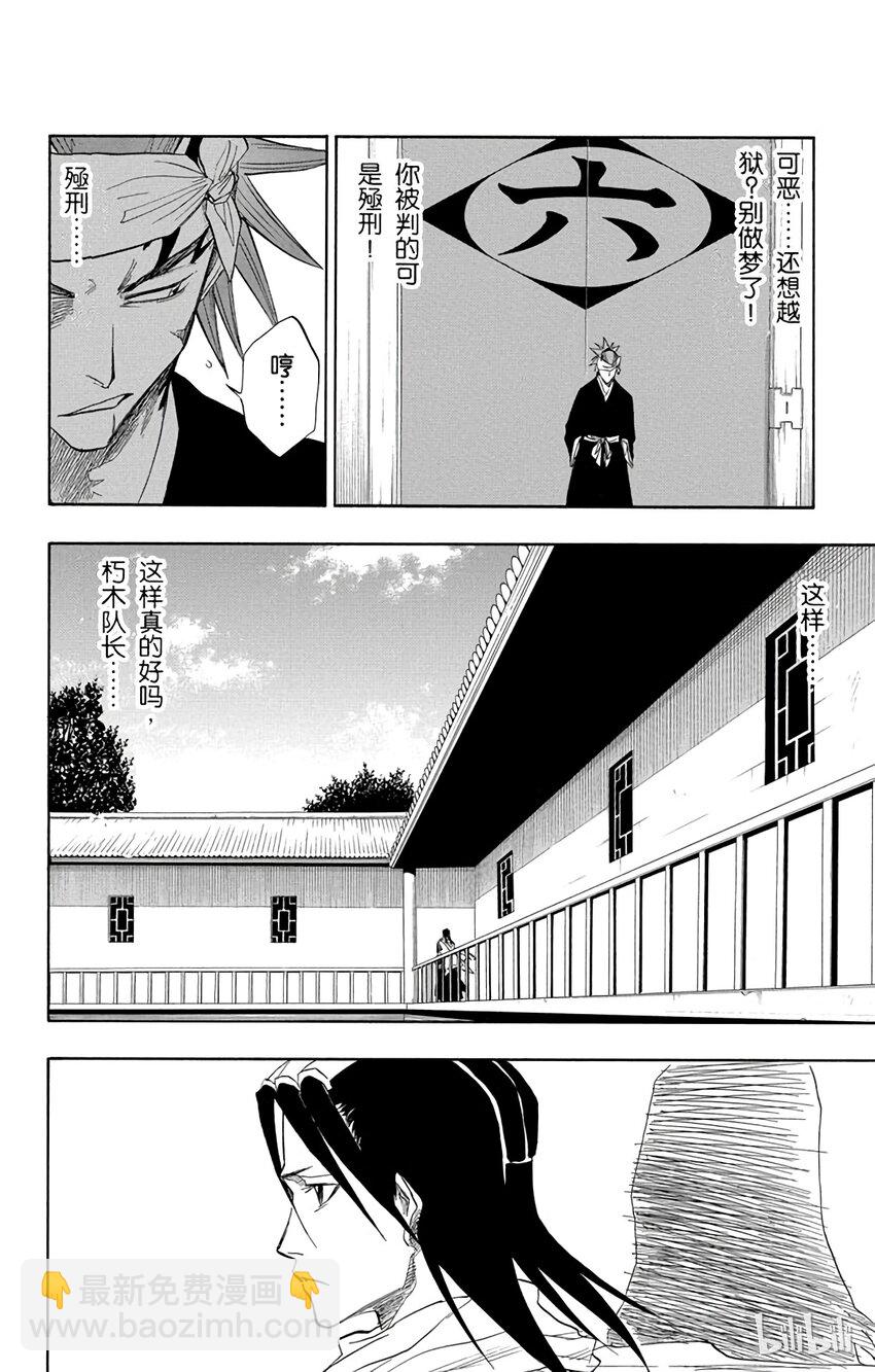 《境·界（死神）》065 第8页