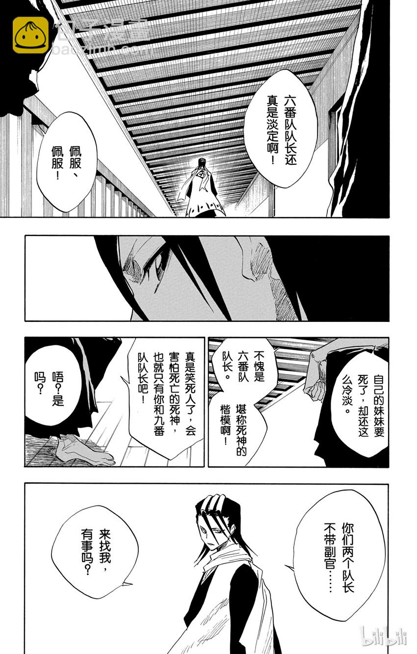 《境·界（死神）》065 第9页